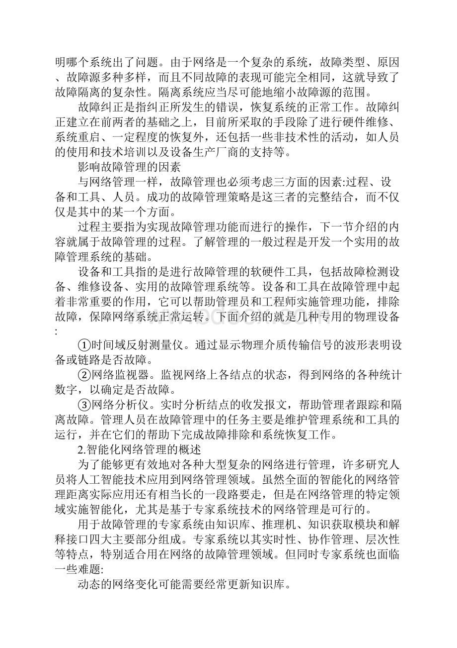 智能化网络管理技术概述.docx_第3页