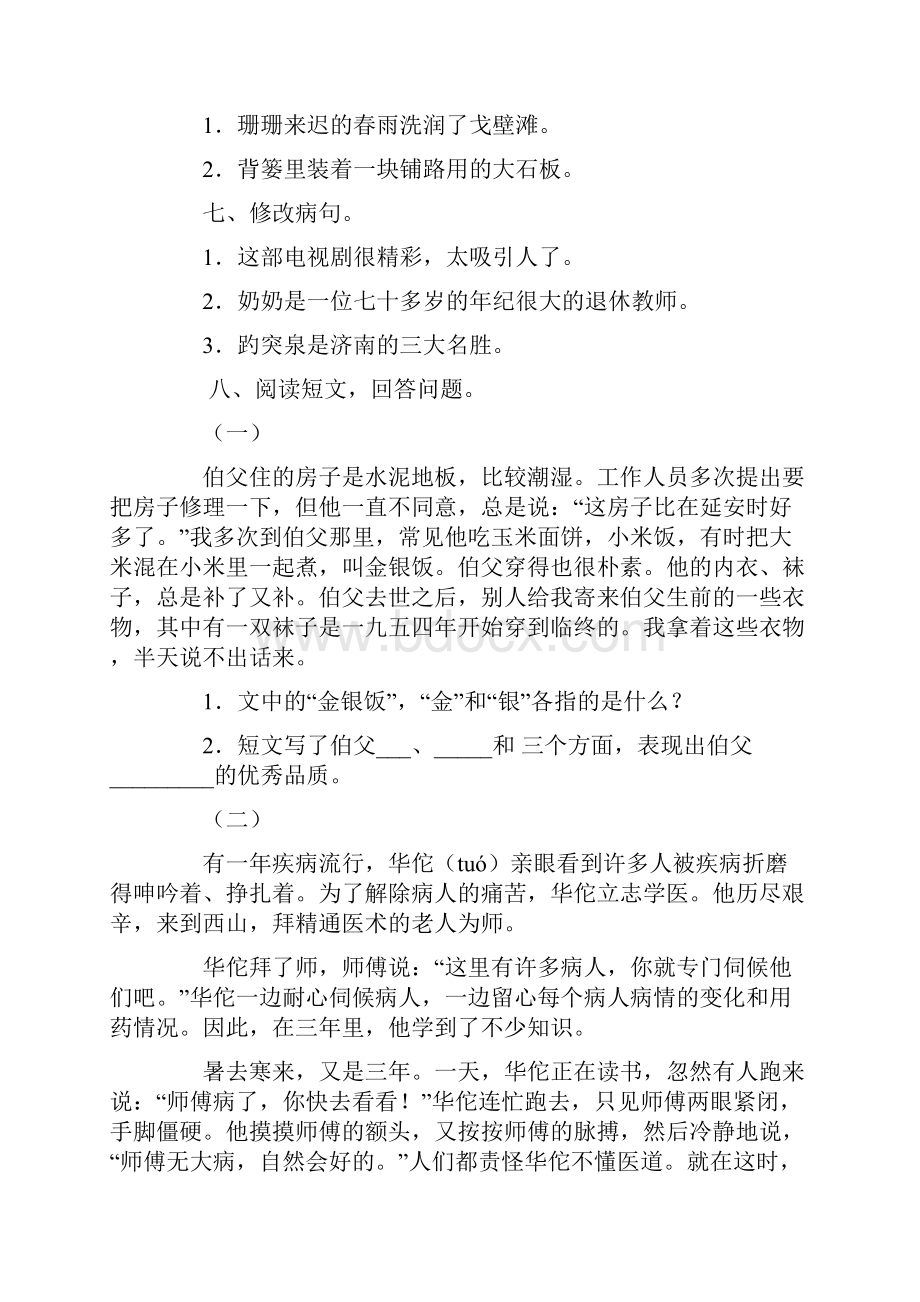 语文四年级下学期第一单元测试.docx_第2页