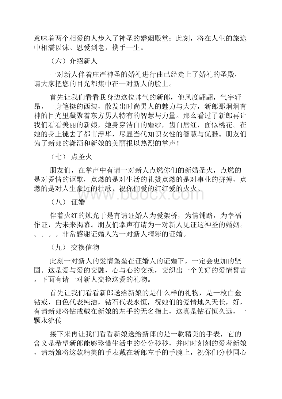 整理单人主持婚礼台词0.docx_第3页