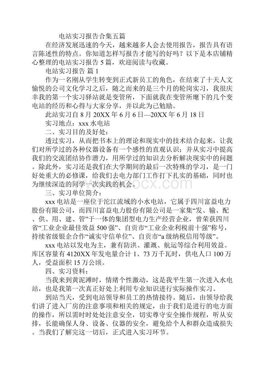 电站实习报告.docx_第2页