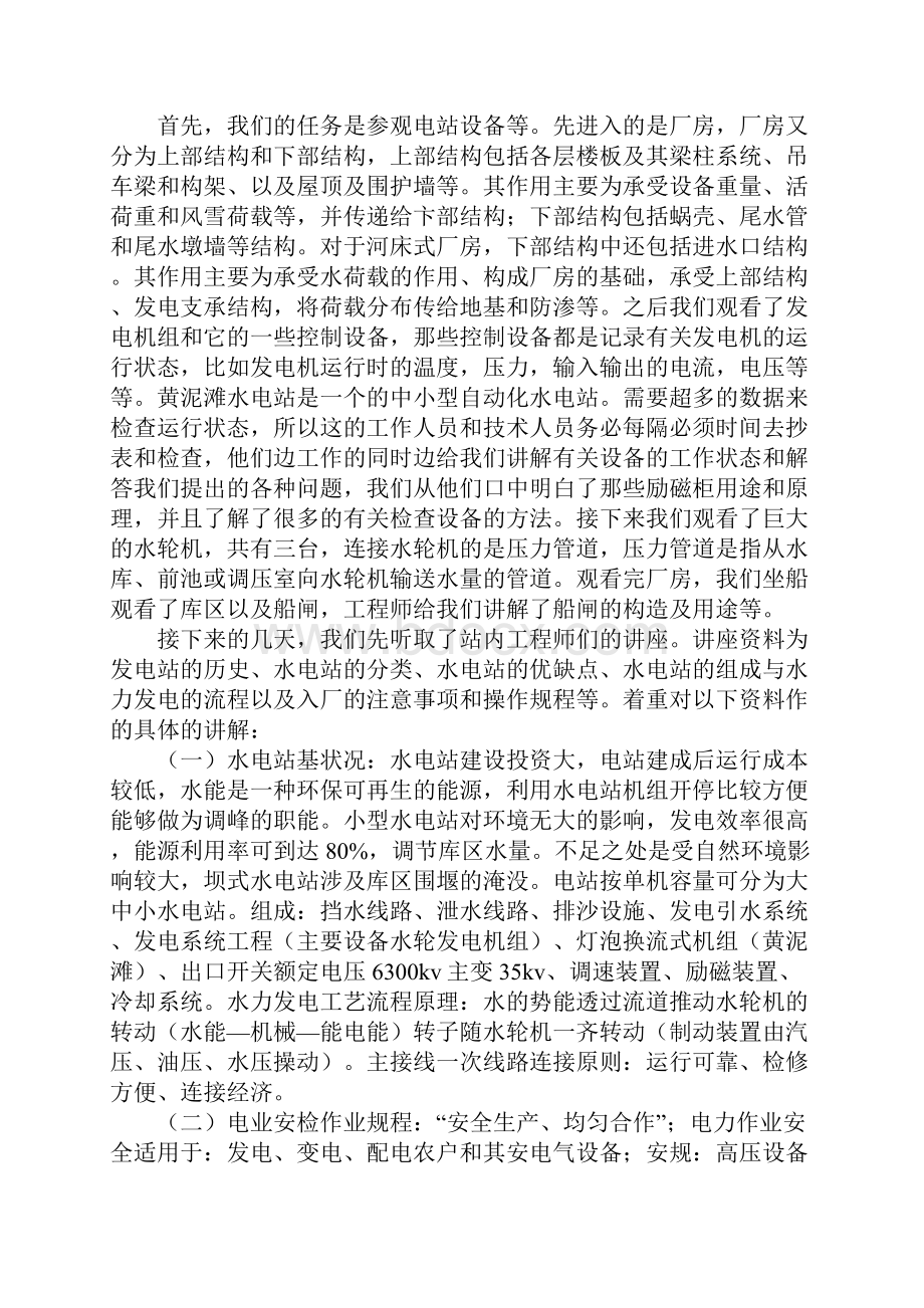 电站实习报告.docx_第3页