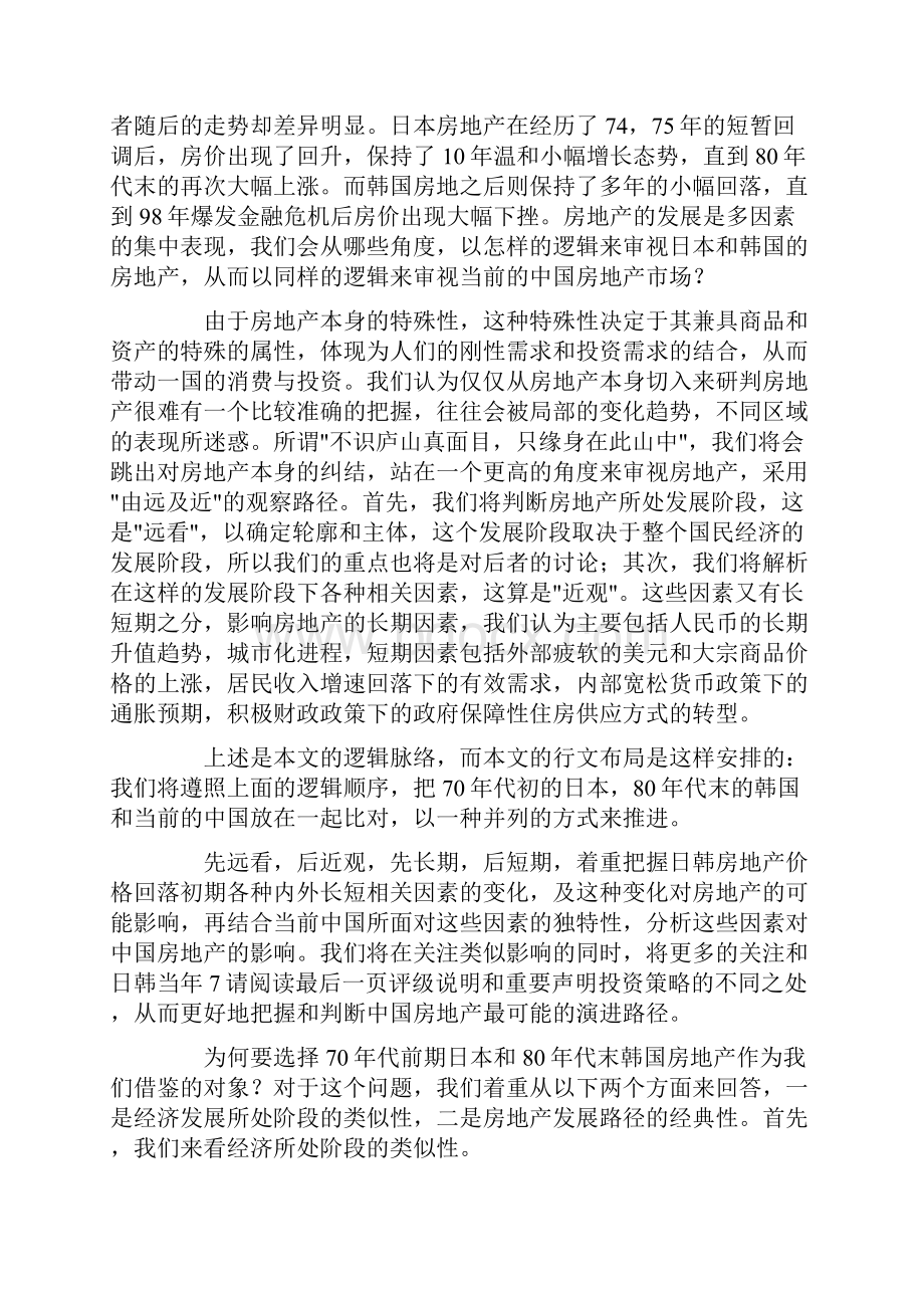 中国房地产发展阶段和路径推演.docx_第3页