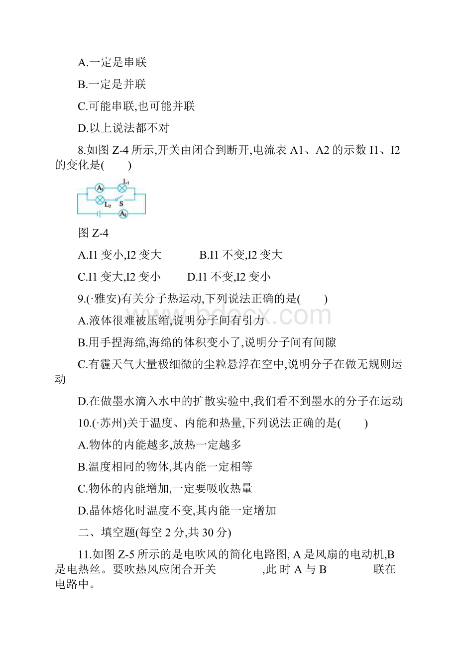 最新人教版物理九年级期上册期中期末检测试题及答案2套.docx_第3页