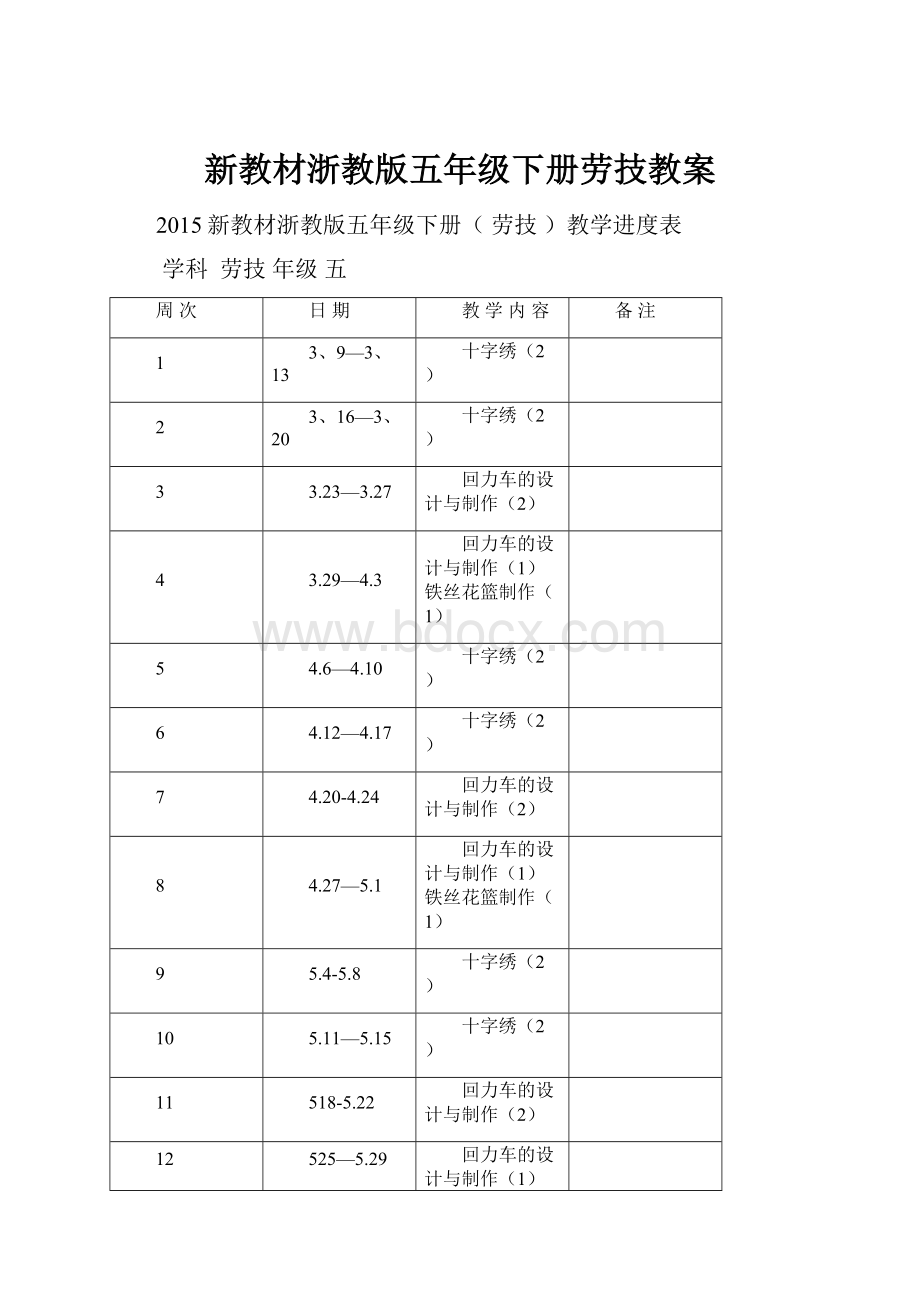 新教材浙教版五年级下册劳技教案.docx