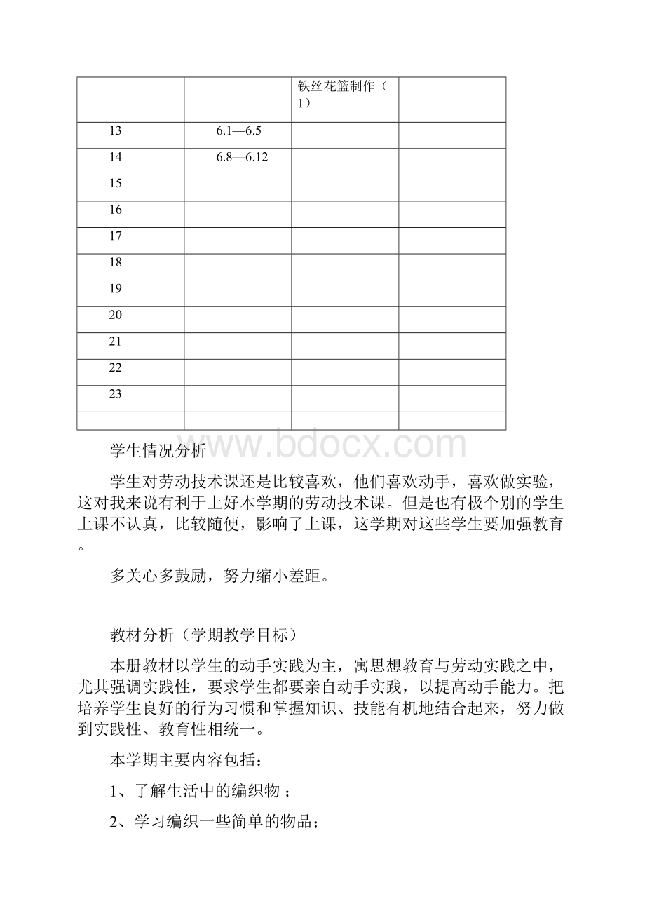 新教材浙教版五年级下册劳技教案.docx_第2页