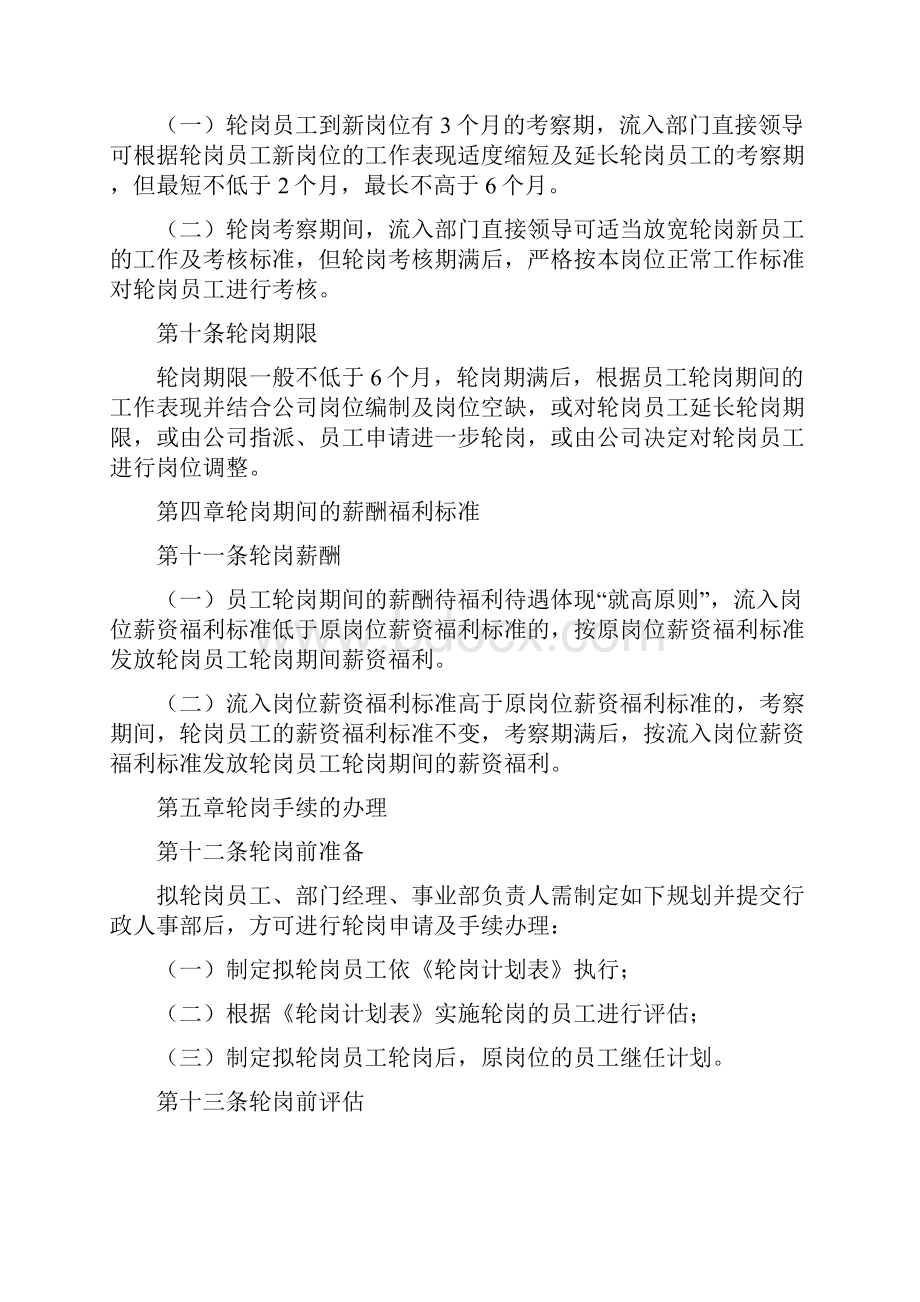 轮岗计划表.docx_第3页