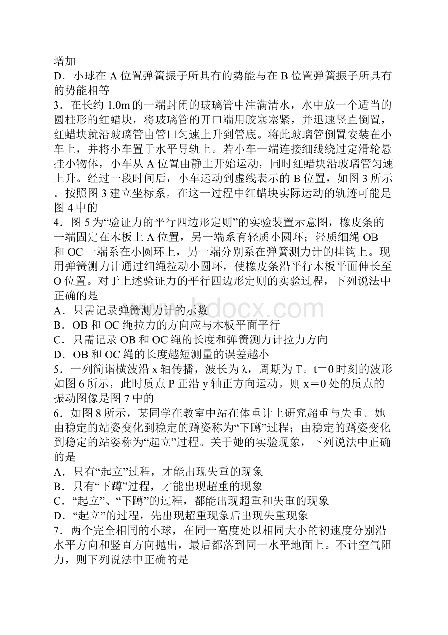 海淀区届高三物理上学期期中试题附答案.docx_第2页