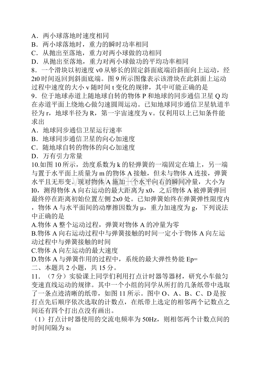 海淀区届高三物理上学期期中试题附答案.docx_第3页