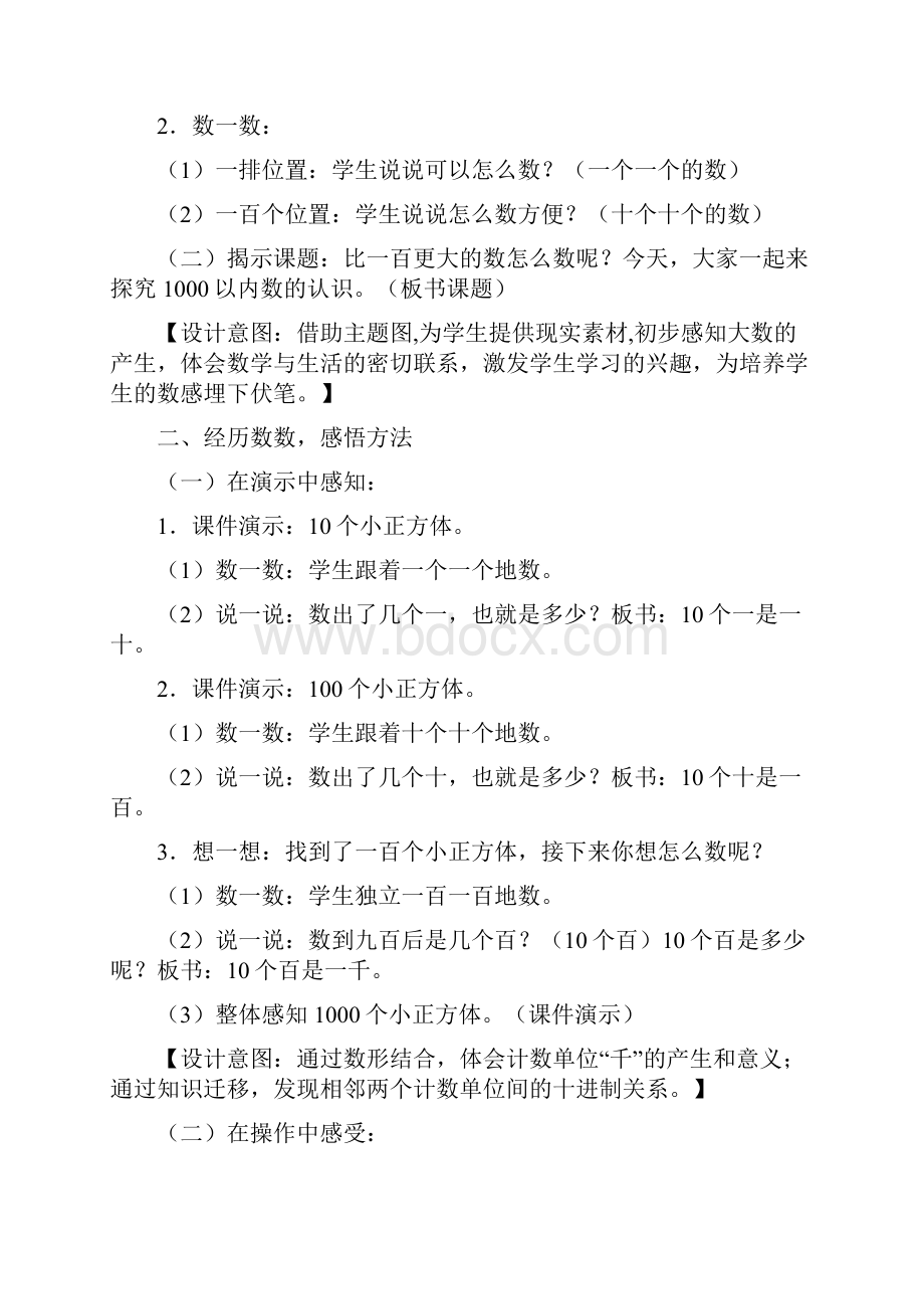 小学数学二下万以内数的认识全部优秀教案精品.docx_第2页