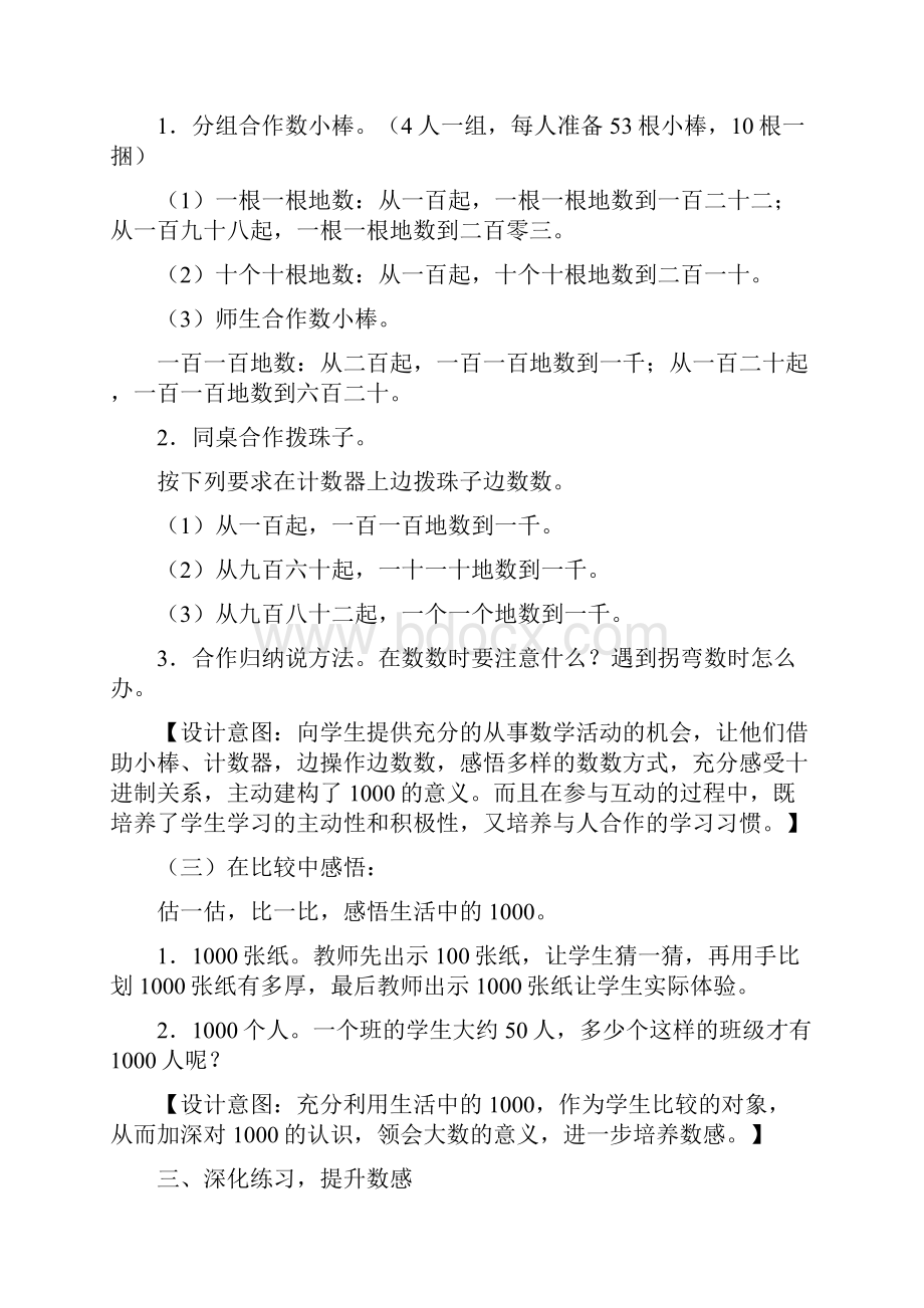 小学数学二下万以内数的认识全部优秀教案精品.docx_第3页