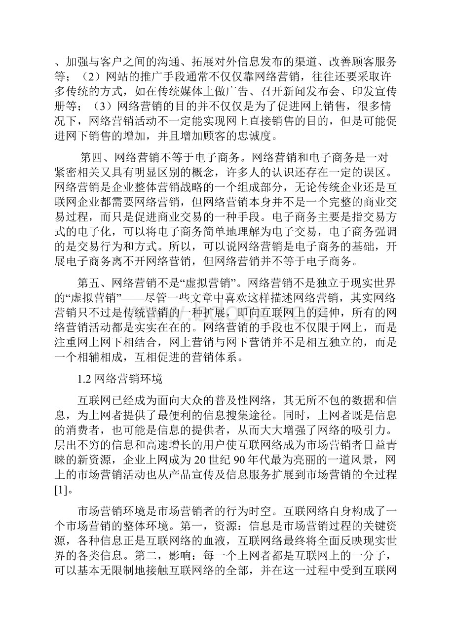 网络营销环境分析概述.docx_第2页