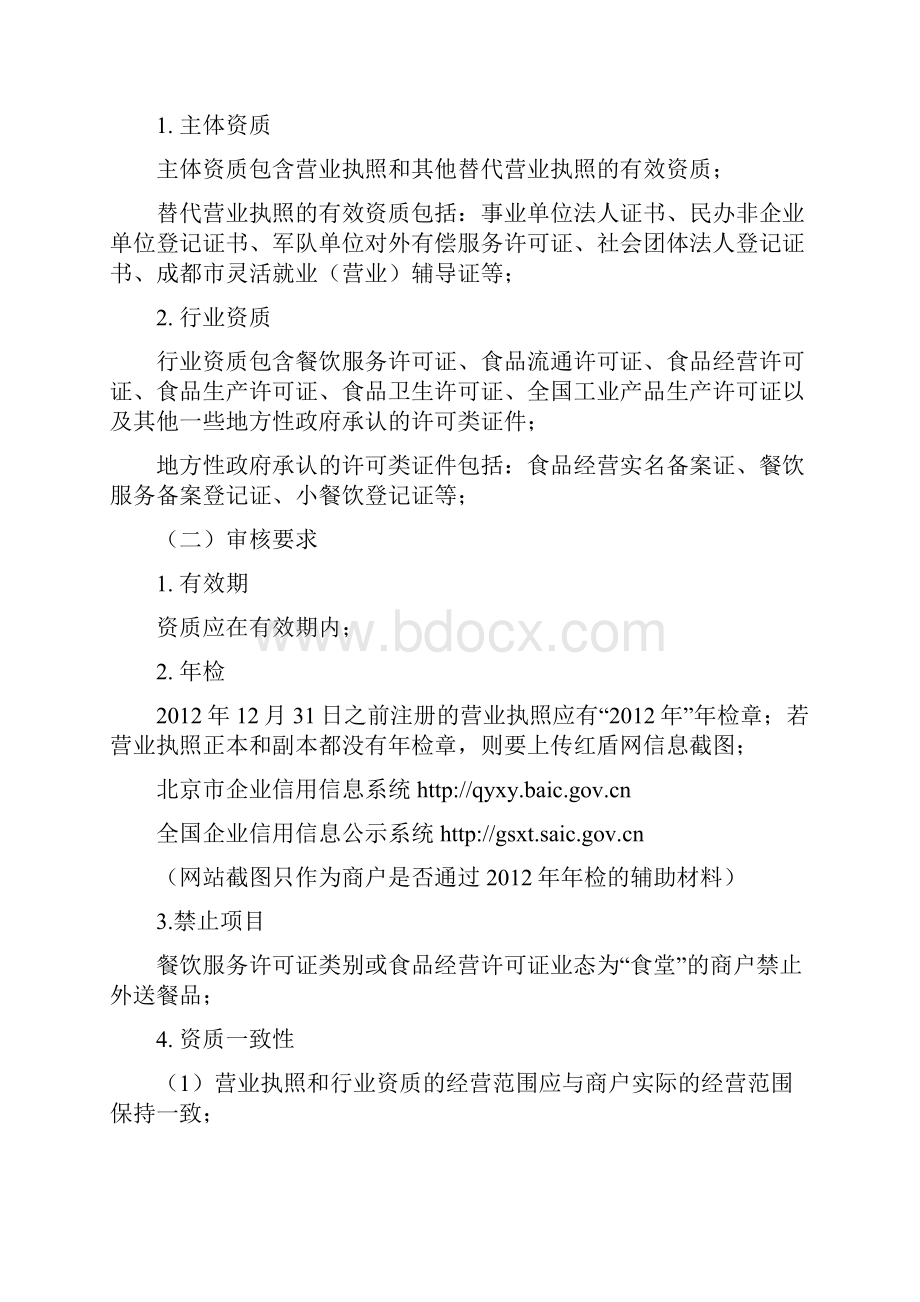 入网食品生产经营者审查登记制度外卖平台制度试行版.docx_第2页