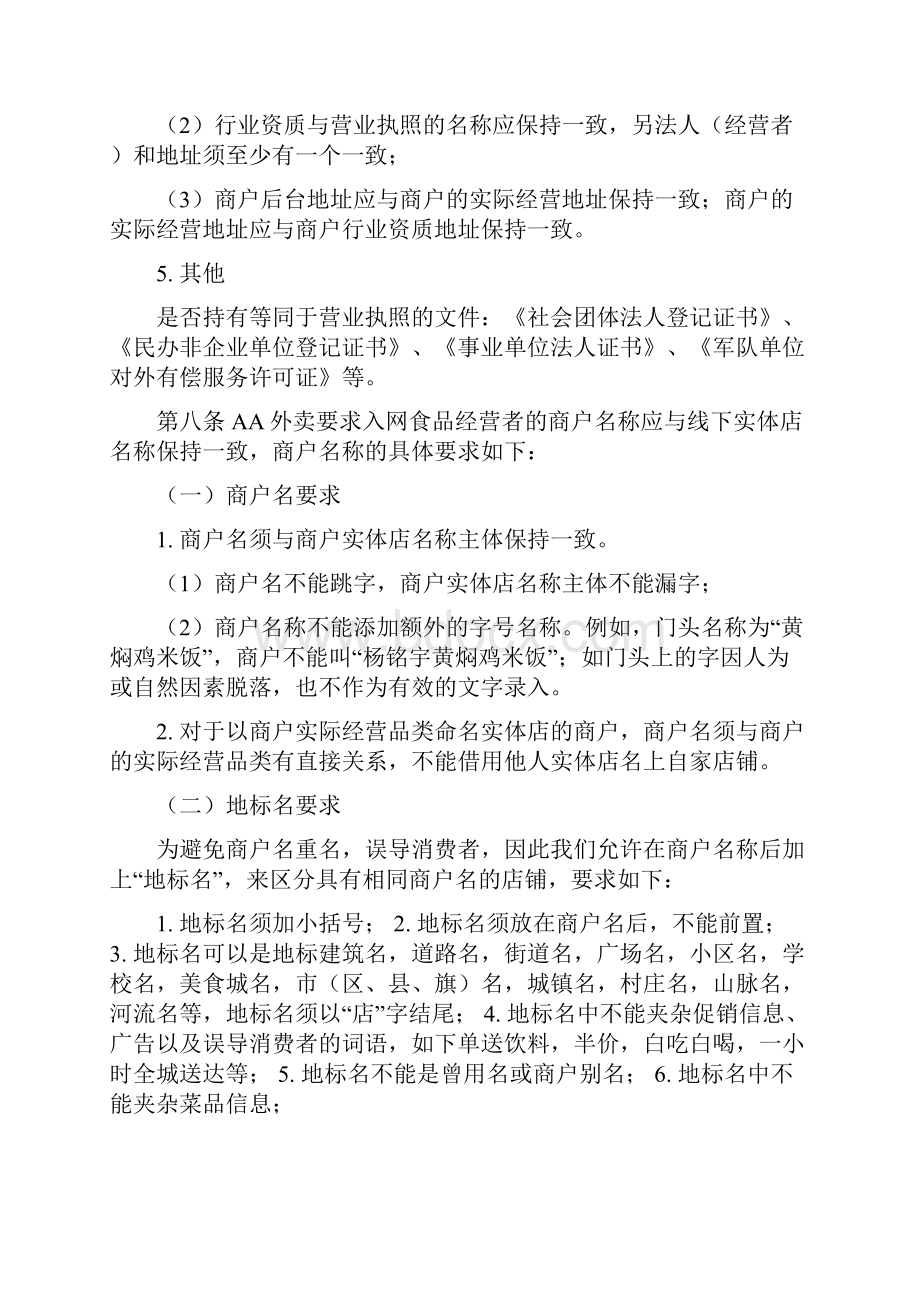 入网食品生产经营者审查登记制度外卖平台制度试行版.docx_第3页