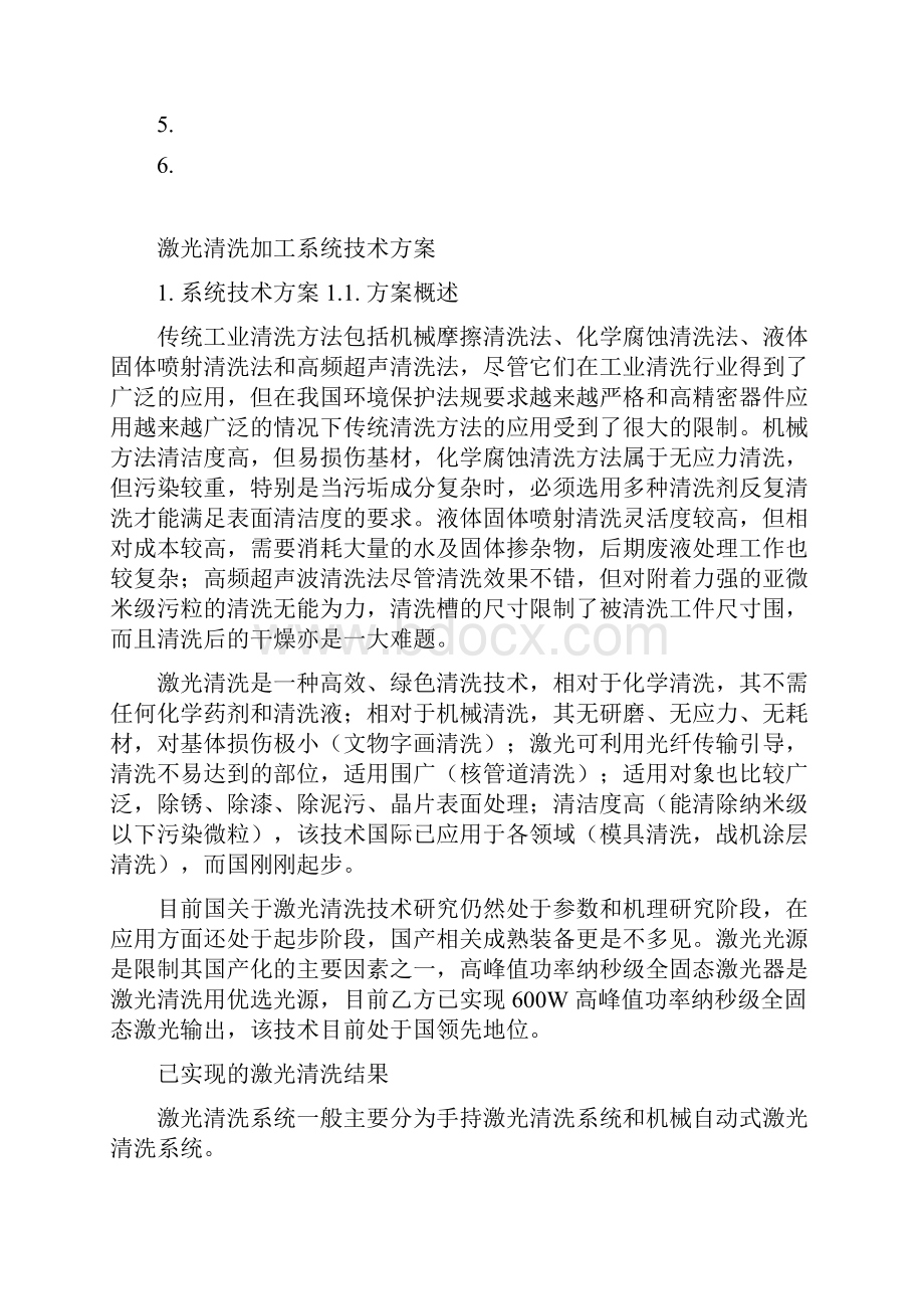 激光清洗加工系统技术方案讲解.docx_第3页