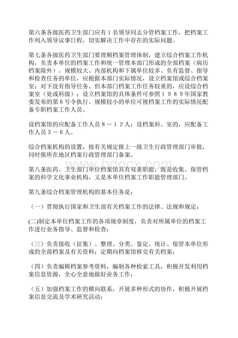 医药卫生档案管理暂行办法doc.docx_第2页