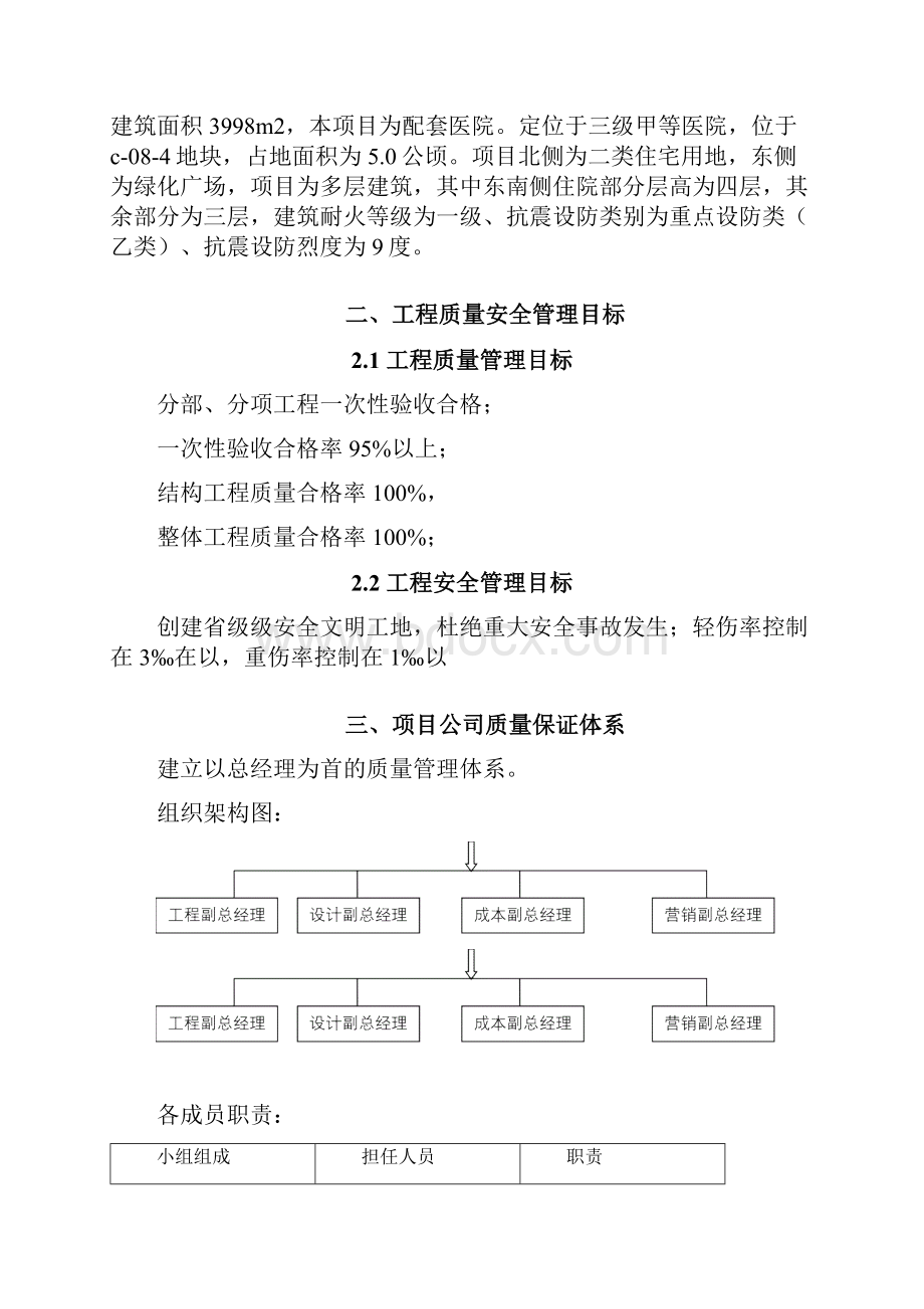 质量管理策划实施方案.docx_第2页