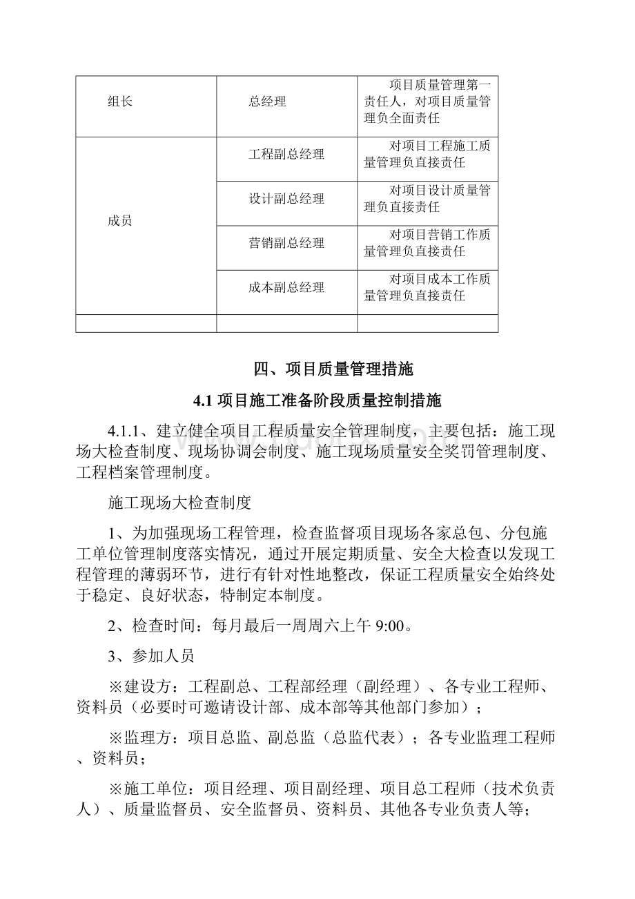 质量管理策划实施方案.docx_第3页