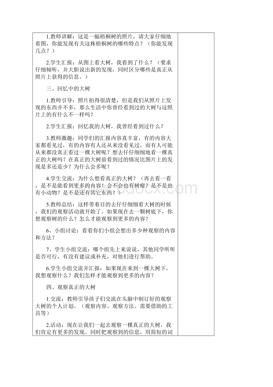 教科版小学科学三年级上册下册完整教学设计表格式.docx_第3页