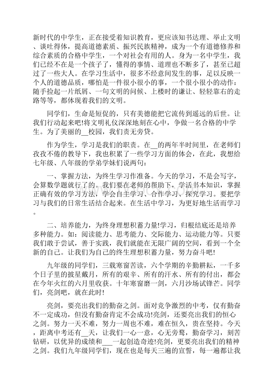 开学典礼学生代表发言稿通用版.docx_第3页