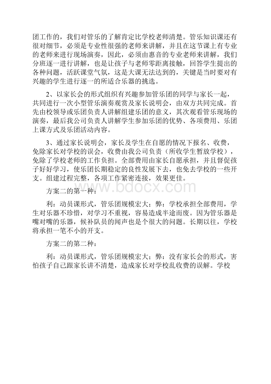 学校管乐团组建方案.docx_第3页