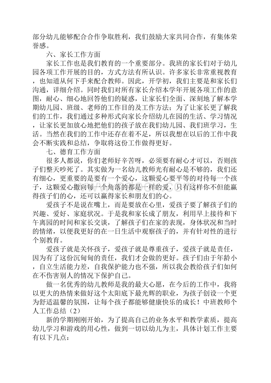 中班教师个人工作总结.docx_第3页