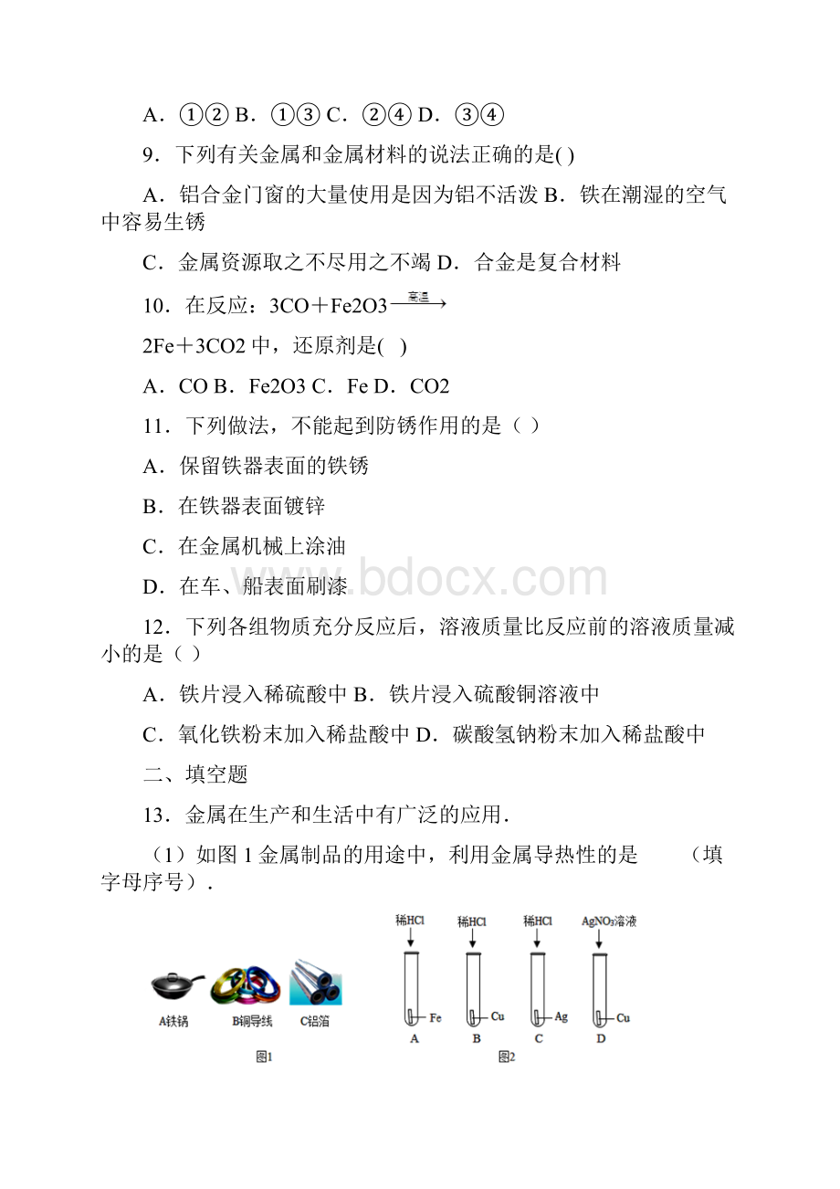 仁爱版初中化学九年级下册专题8《金属和金属材料》测试题解析版1.docx_第3页