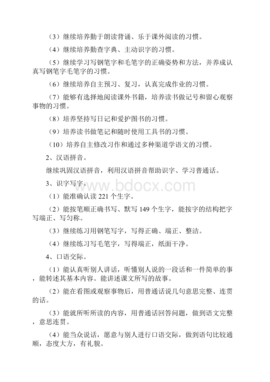 苏教版 五年级语文下册全套教案表格式 含教学计划班级分析.docx_第2页