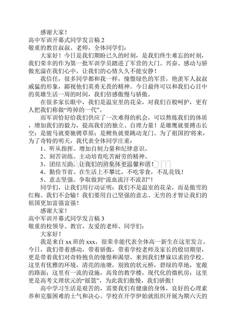 高中军训开幕式学生发言稿.docx_第2页