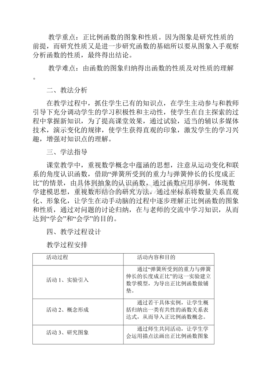 正比例函数说课稿.docx_第2页