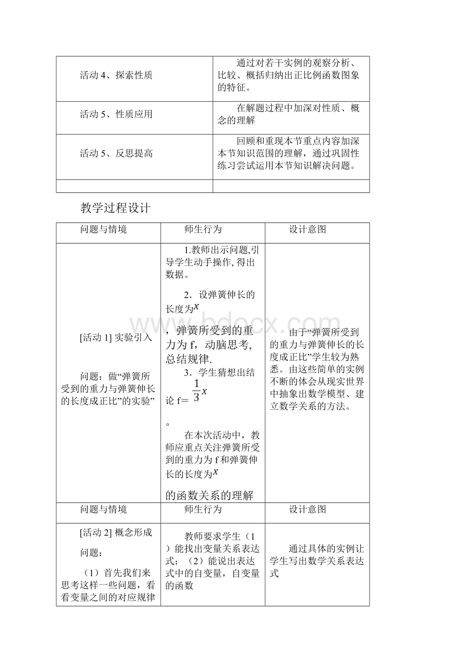 正比例函数说课稿.docx_第3页