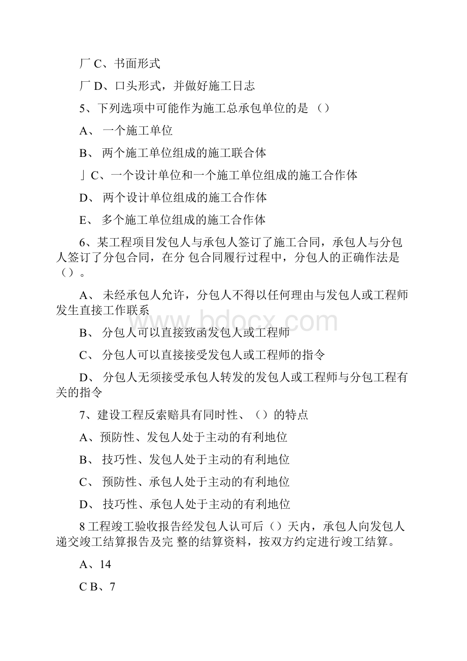 建设工程项目管理试题及答案.docx_第2页