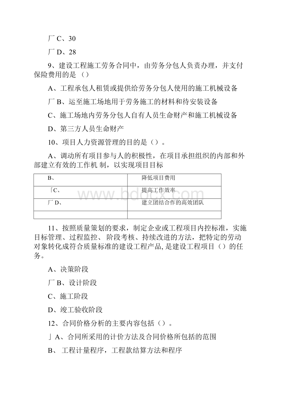 建设工程项目管理试题及答案.docx_第3页