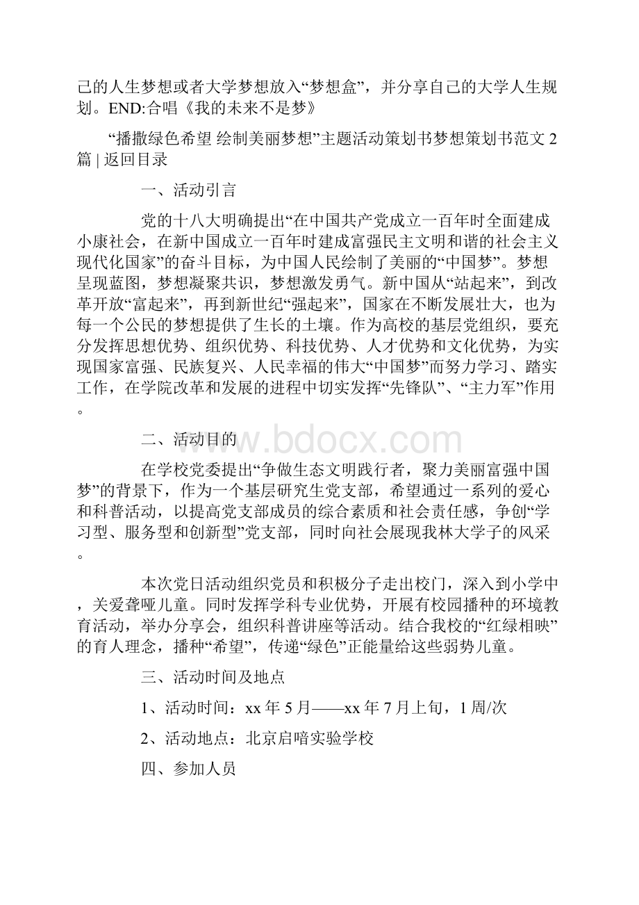 梦想策划书范文4篇.docx_第3页