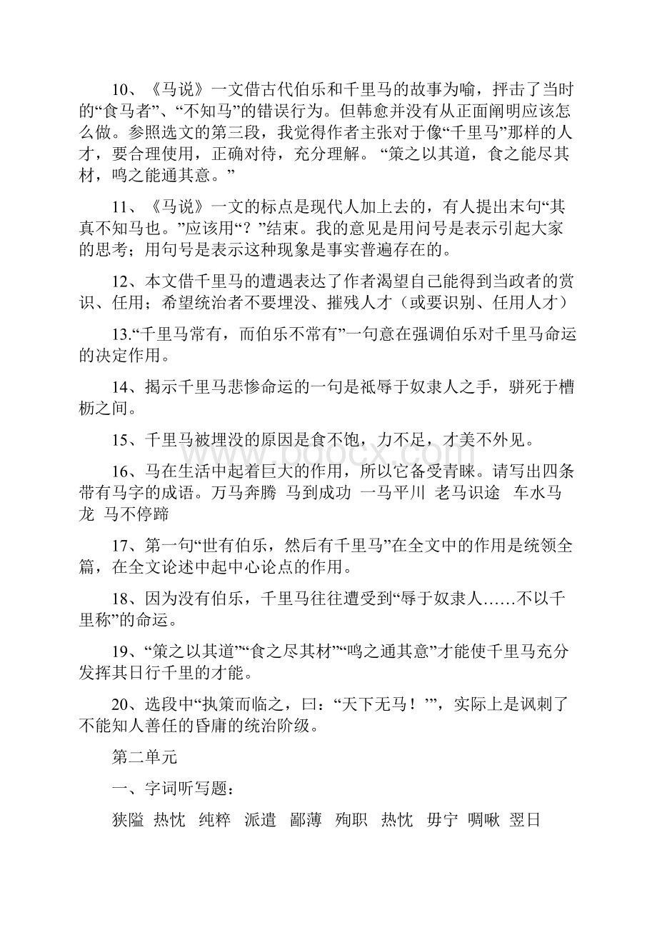 期末复习资料汇编.docx_第3页