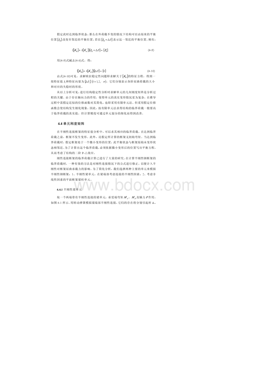 结构稳定性有限元理论分析.docx_第3页