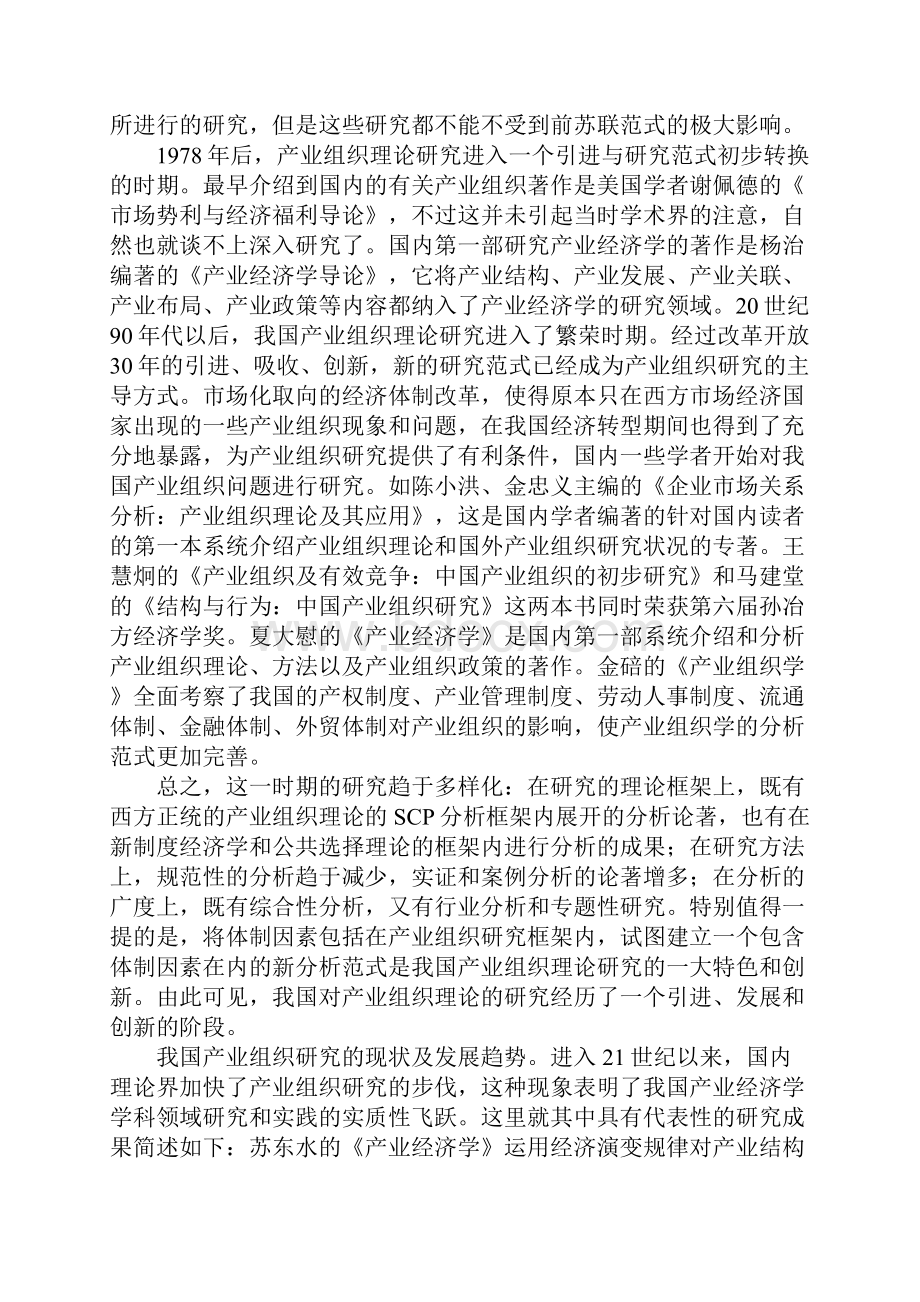 产业组织理论.docx_第3页