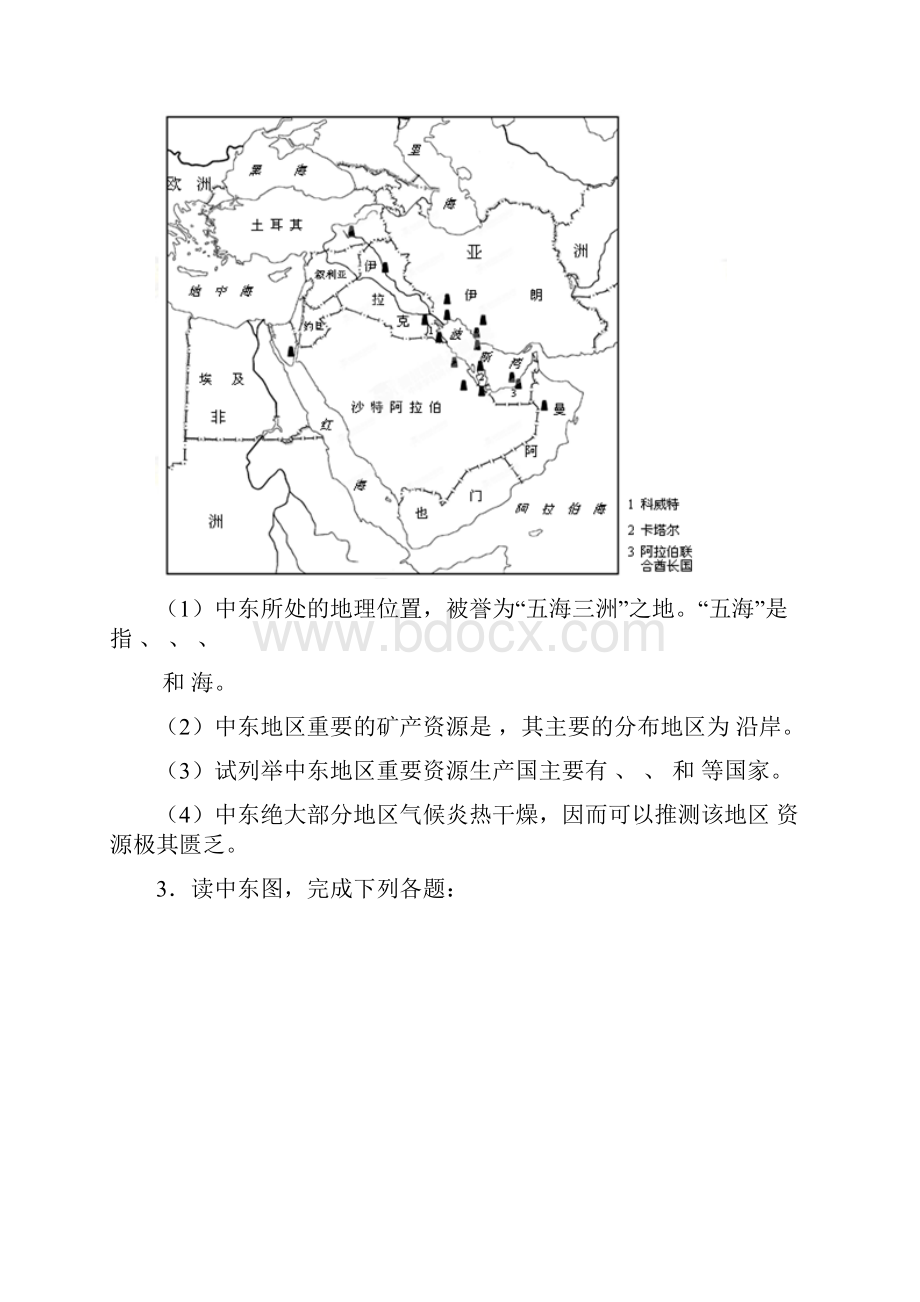 人教版七年级下册地理中东3.docx_第2页