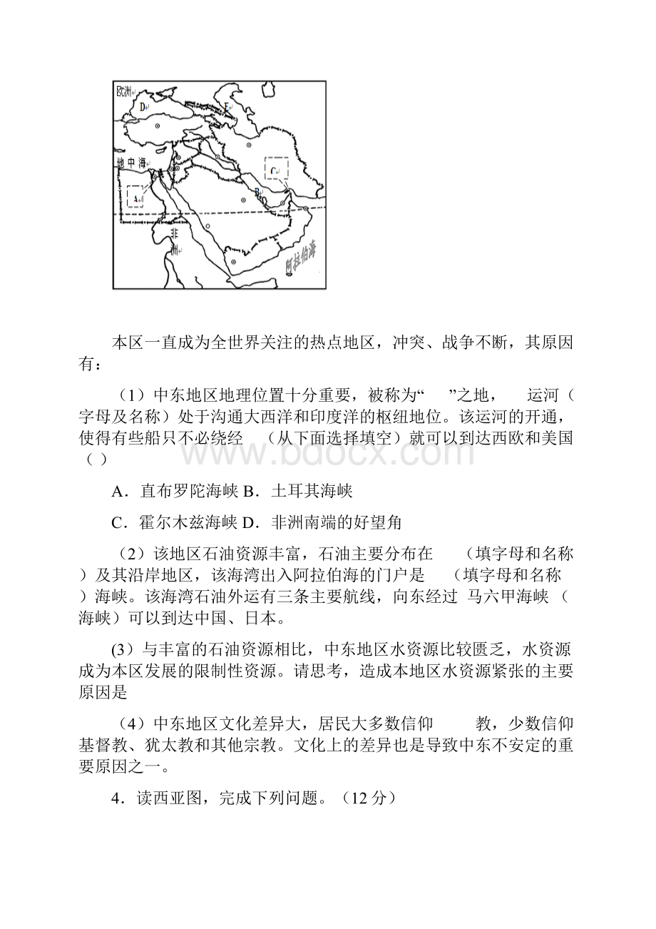 人教版七年级下册地理中东3.docx_第3页