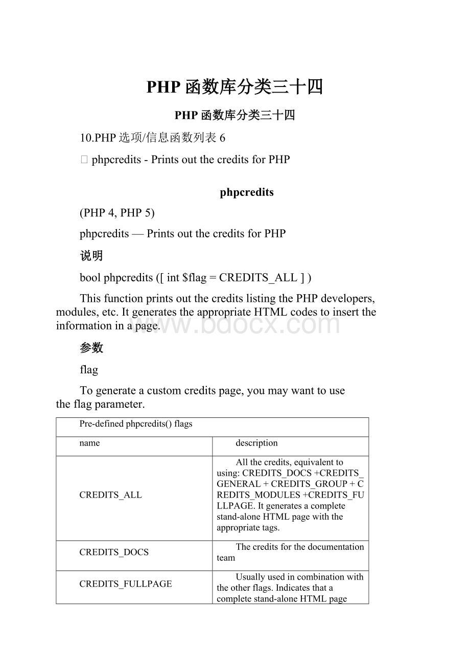 PHP函数库分类三十四.docx_第1页