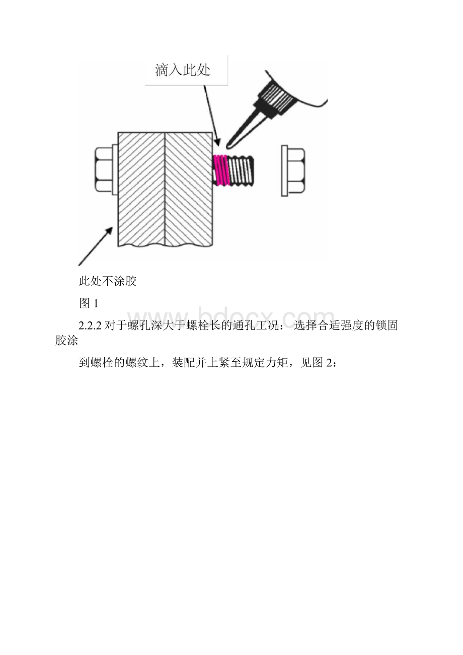 螺纹锁固涂胶作业指导书.docx_第2页