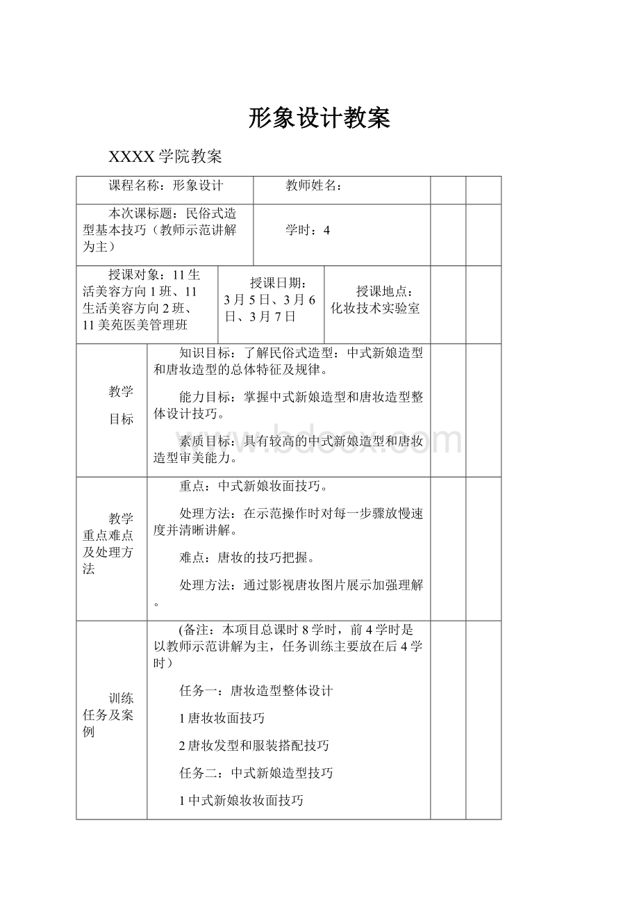 形象设计教案.docx_第1页