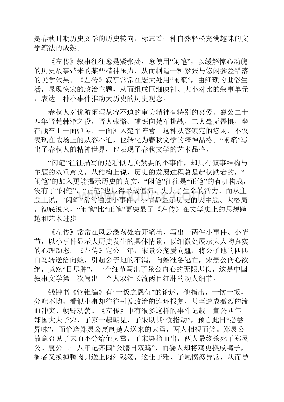 安徽省宣城市学年度第一学期高三期末调研测试语文试题及答案.docx_第2页