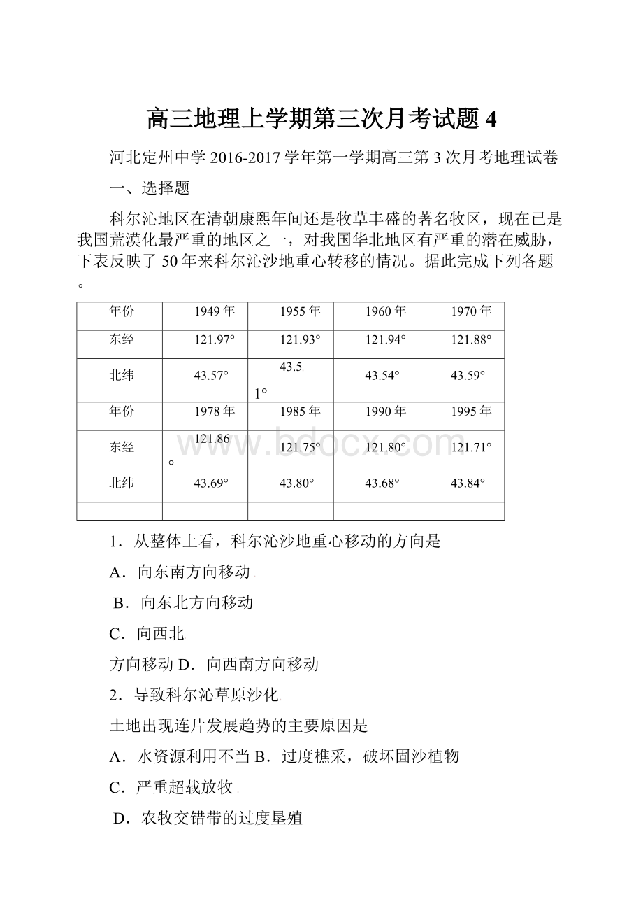 高三地理上学期第三次月考试题4.docx_第1页