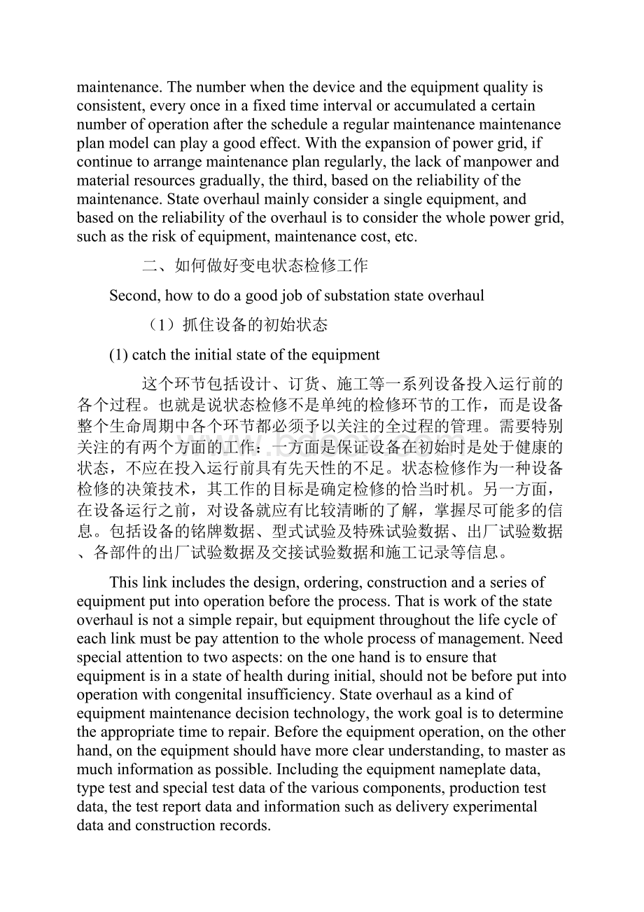 固定的检修周期并不随现场设备的运行条件.docx_第3页