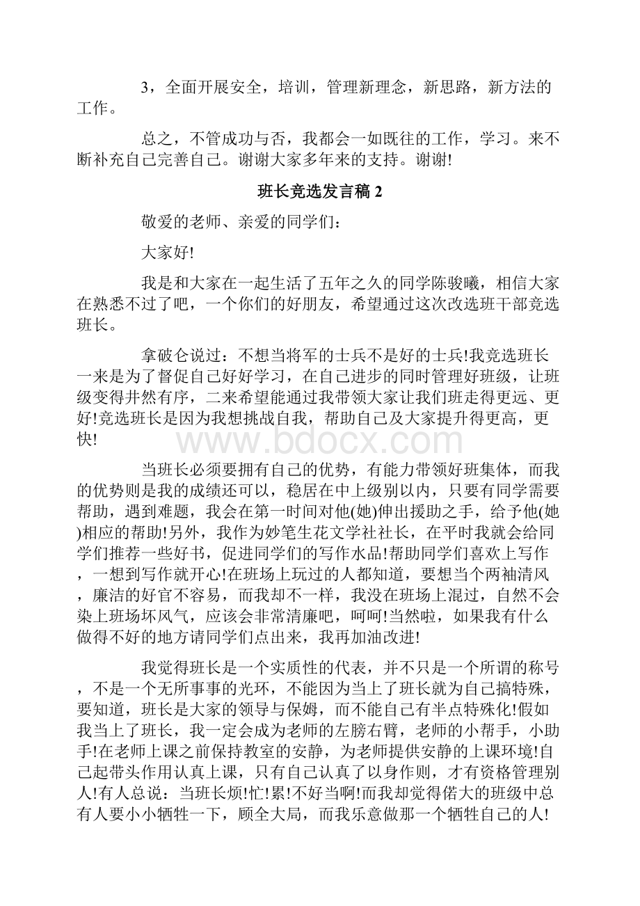 班长竞选发言稿15篇.docx_第2页