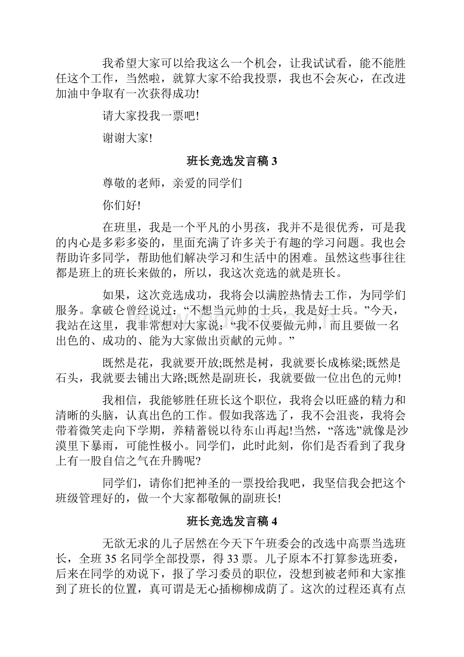 班长竞选发言稿15篇.docx_第3页