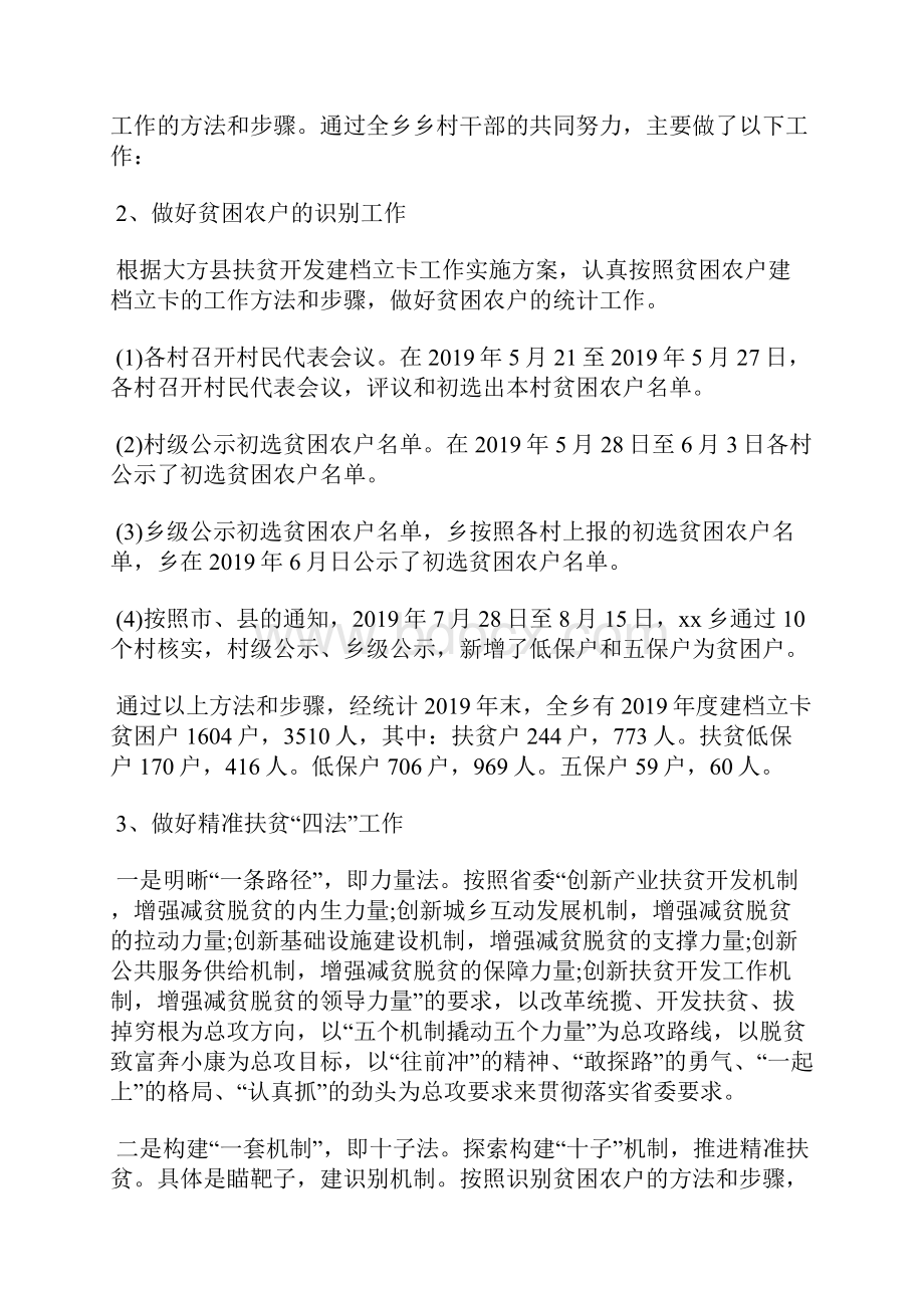 最新个人精准扶贫工作总结工作总结文档五篇.docx_第3页