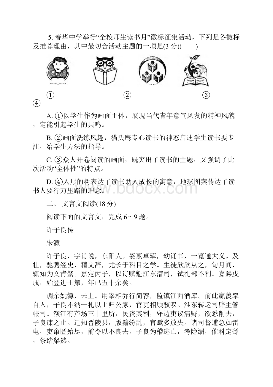 南京盐城一模语文.docx_第3页