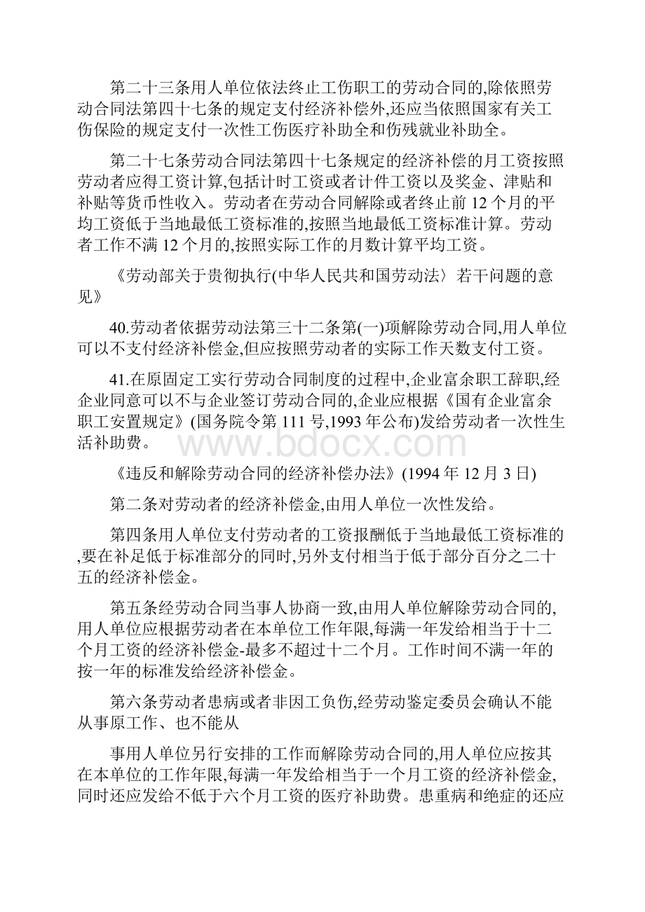 员工解除劳动合同经济补偿金.docx_第2页