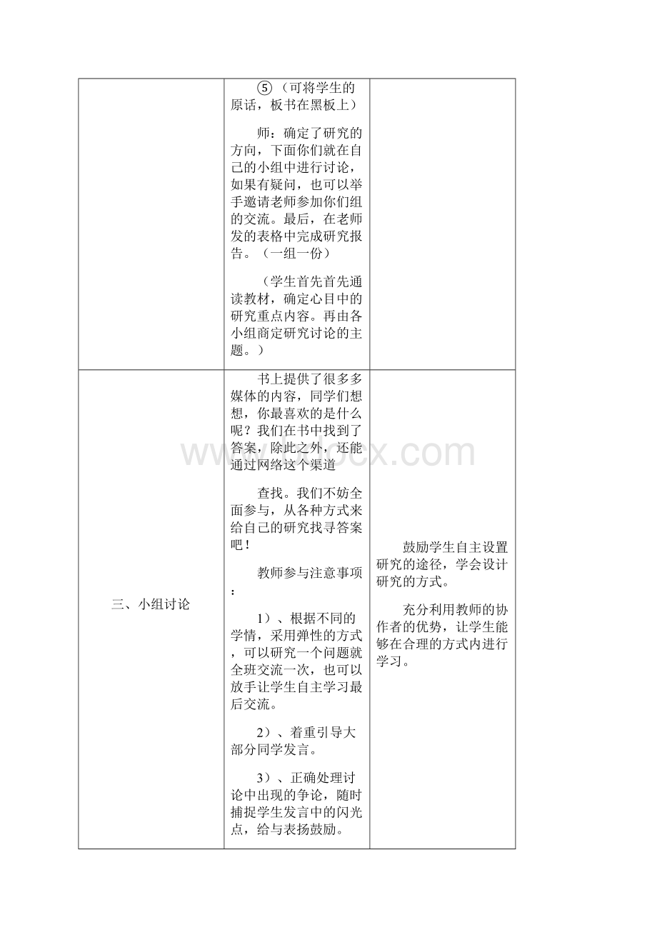 人教版小学信息技术第六册教案全集.docx_第3页